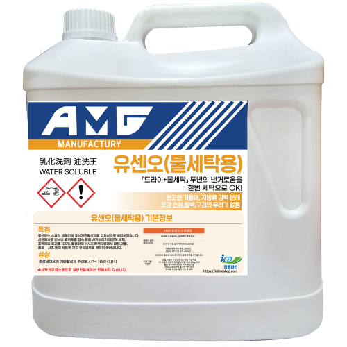 AMG 유센오(물세탁용 유성얼룩제거제) 4L